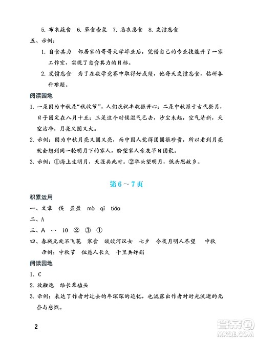 海燕出版社2025年暑假生活六年级语文全册通用版答案