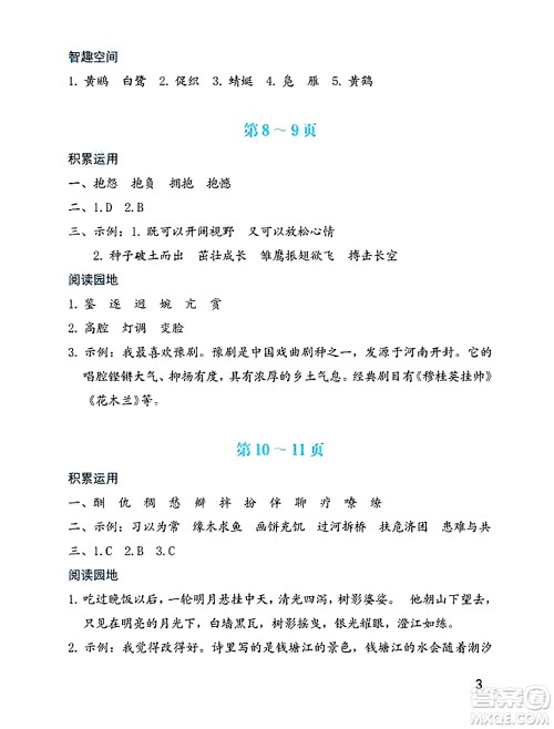 海燕出版社2025年暑假生活六年级语文全册通用版答案