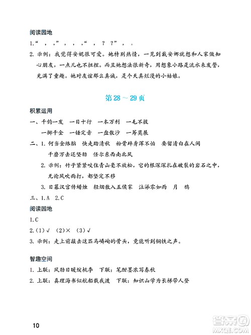 海燕出版社2025年暑假生活六年级语文全册通用版答案