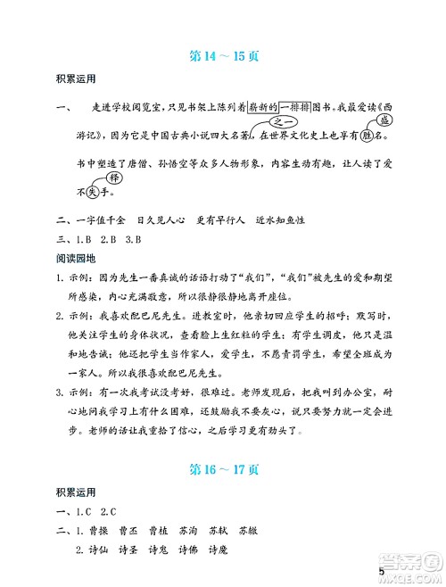 海燕出版社2025年暑假生活六年级语文全册通用版答案