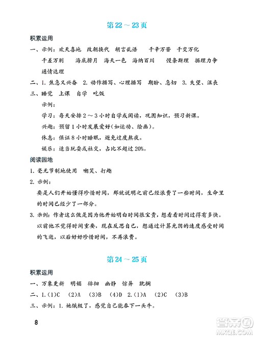 海燕出版社2025年暑假生活六年级语文全册通用版答案