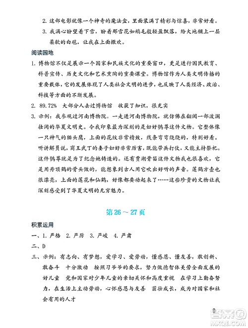 海燕出版社2025年暑假生活六年级语文全册通用版答案