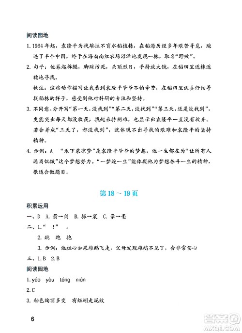 海燕出版社2025年暑假生活六年级语文全册通用版答案