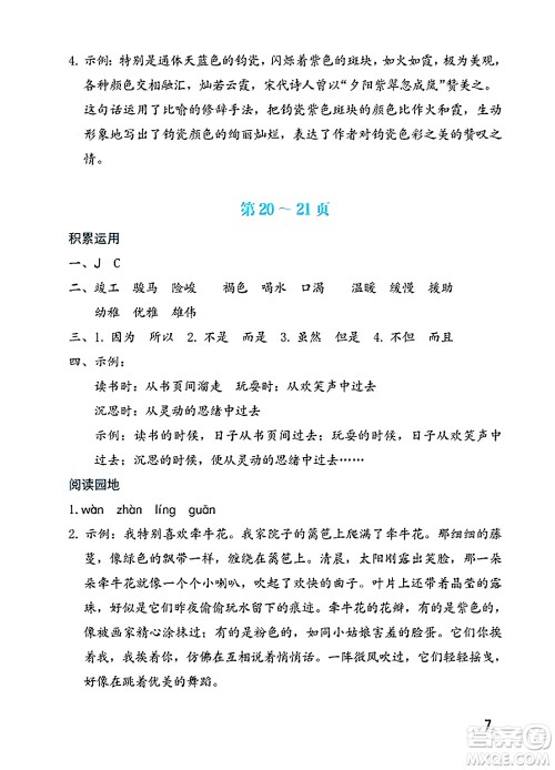 海燕出版社2025年暑假生活六年级语文全册通用版答案