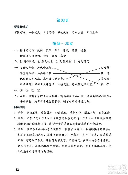 海燕出版社2025年暑假生活六年级语文全册通用版答案