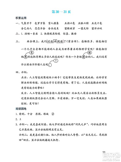 海燕出版社2025年暑假生活六年级语文全册通用版答案