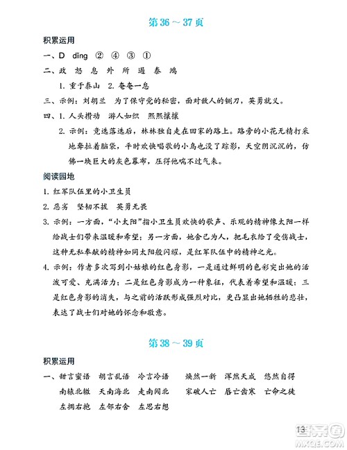 海燕出版社2025年暑假生活六年级语文全册通用版答案
