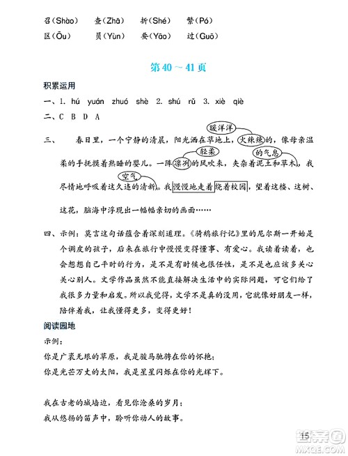 海燕出版社2025年暑假生活六年级语文全册通用版答案