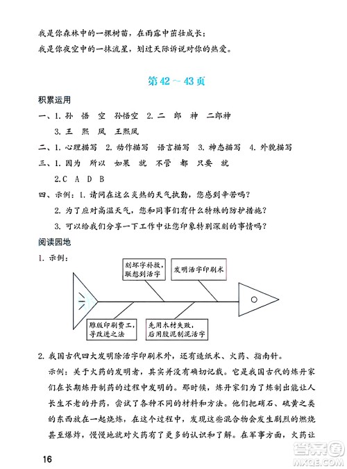 海燕出版社2025年暑假生活六年级语文全册通用版答案
