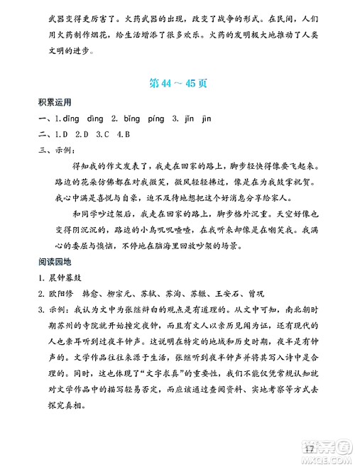 海燕出版社2025年暑假生活六年级语文全册通用版答案