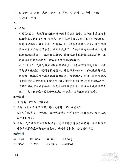海燕出版社2025年暑假生活六年级语文全册通用版答案