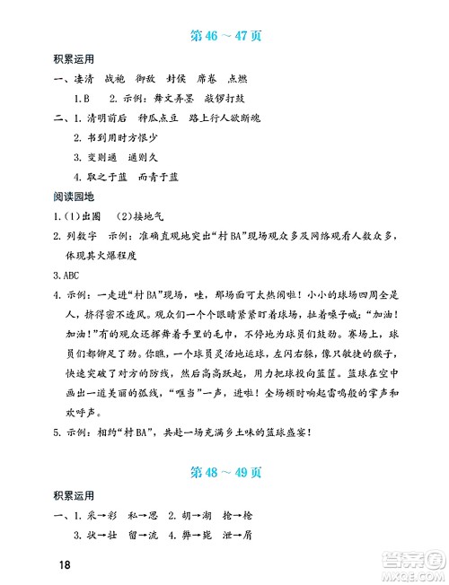 海燕出版社2025年暑假生活六年级语文全册通用版答案
