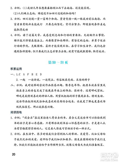 海燕出版社2025年暑假生活六年级语文全册通用版答案