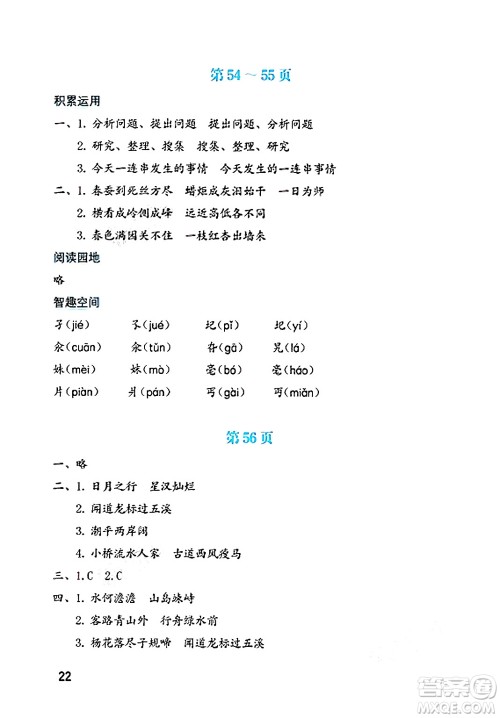 海燕出版社2025年暑假生活六年级语文全册通用版答案