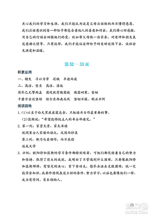 海燕出版社2025年暑假生活六年级语文全册通用版答案