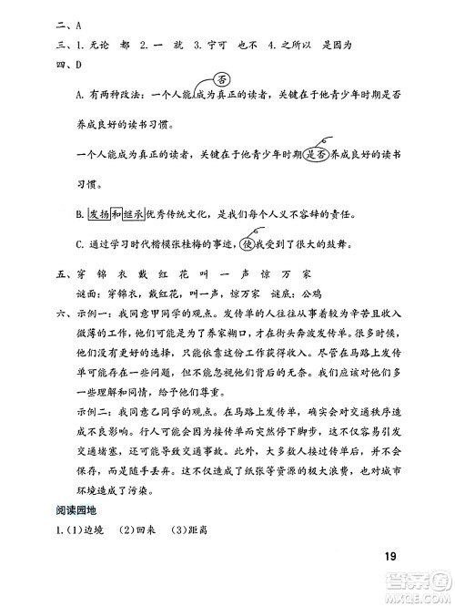 海燕出版社2025年暑假生活六年级语文全册通用版答案