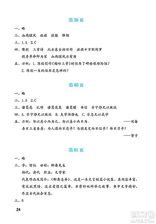 海燕出版社2025年暑假生活六年级语文全册通用版答案