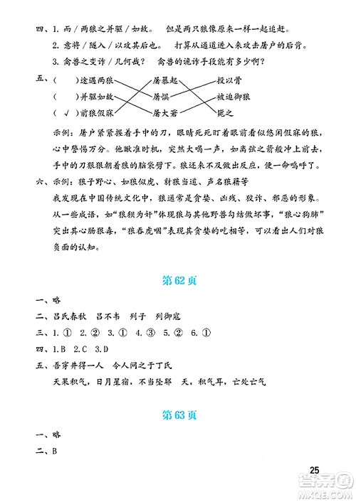 海燕出版社2025年暑假生活六年级语文全册通用版答案