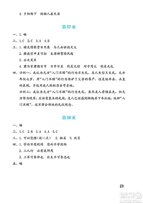 海燕出版社2025年暑假生活六年级语文全册通用版答案