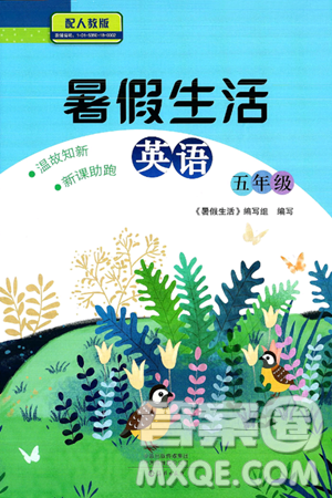 海燕出版社2025年暑假生活五年级英语全册人教版答案