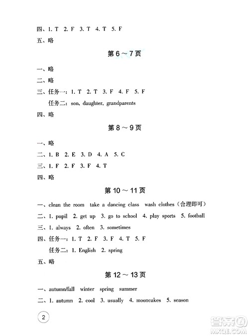 海燕出版社2025年暑假生活五年级英语全册人教版答案