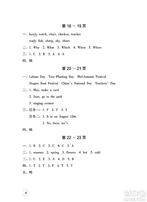 海燕出版社2025年暑假生活五年级英语全册人教版答案