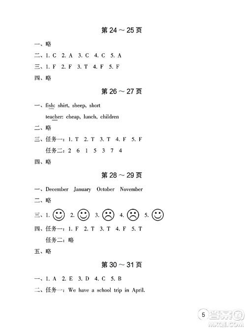 海燕出版社2025年暑假生活五年级英语全册人教版答案