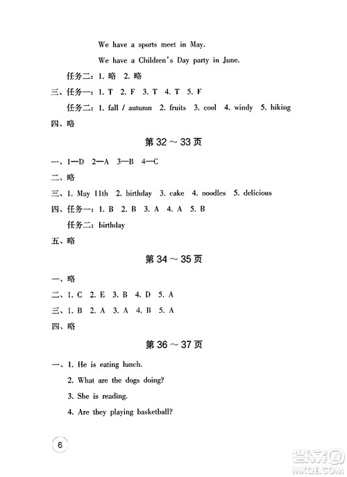 海燕出版社2025年暑假生活五年级英语全册人教版答案
