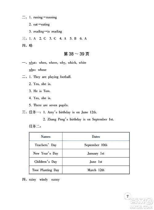 海燕出版社2025年暑假生活五年级英语全册人教版答案