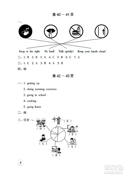 海燕出版社2025年暑假生活五年级英语全册人教版答案