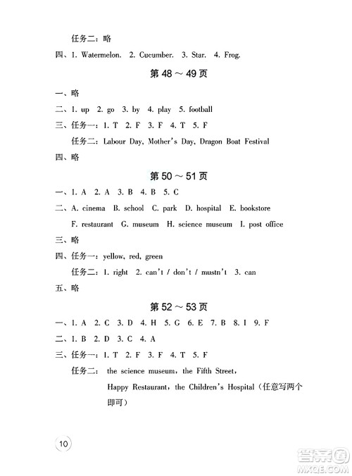 海燕出版社2025年暑假生活五年级英语全册人教版答案