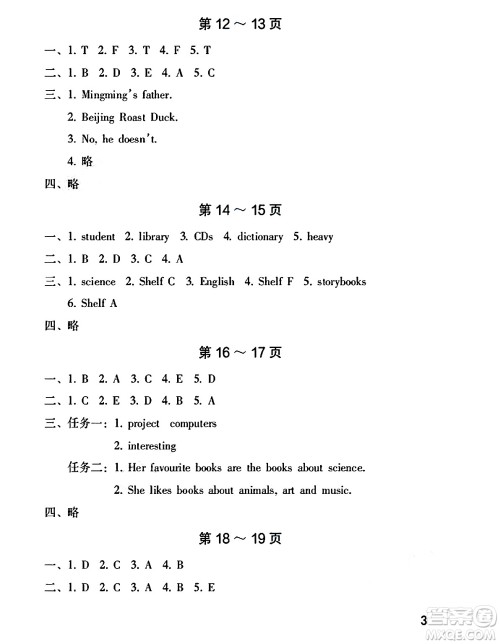海燕出版社2025年暑假生活五年级英语全册外研版答案 海燕出版社2025年暑假生活五年级英语全册外研版答案