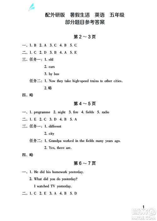 海燕出版社2025年暑假生活五年级英语全册外研版答案 海燕出版社2025年暑假生活五年级英语全册外研版答案
