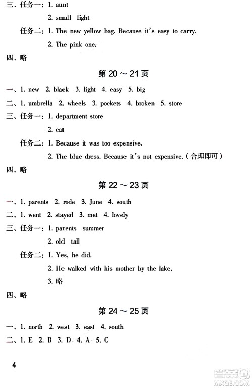 海燕出版社2025年暑假生活五年级英语全册外研版答案 海燕出版社2025年暑假生活五年级英语全册外研版答案