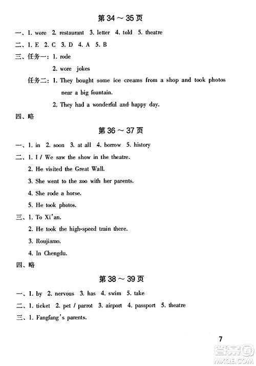 海燕出版社2025年暑假生活五年级英语全册外研版答案 海燕出版社2025年暑假生活五年级英语全册外研版答案