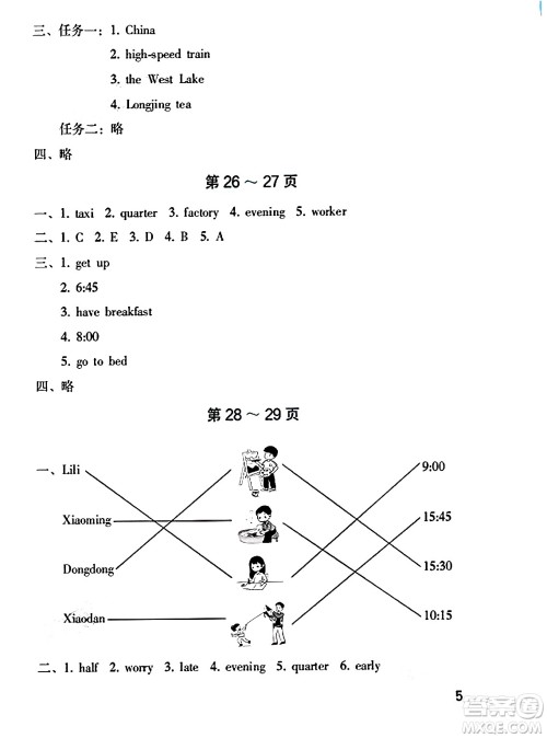 海燕出版社2025年暑假生活五年级英语全册外研版答案 海燕出版社2025年暑假生活五年级英语全册外研版答案