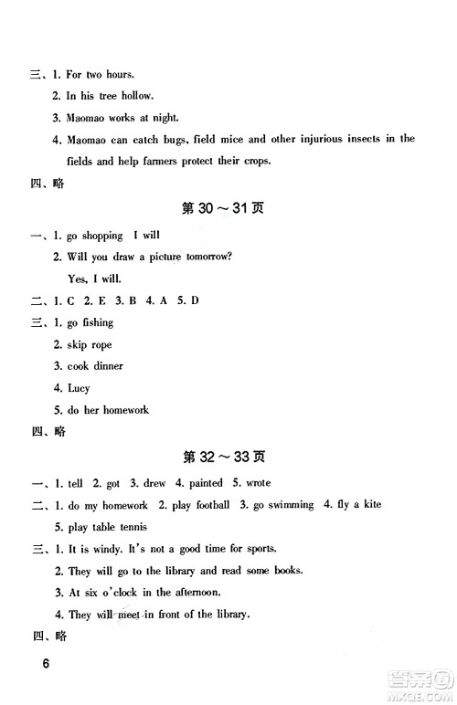 海燕出版社2025年暑假生活五年级英语全册外研版答案 海燕出版社2025年暑假生活五年级英语全册外研版答案