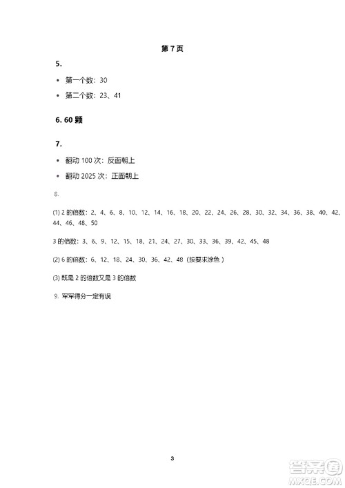 海燕出版社2025年暑假生活五年级数学全册人教版答案