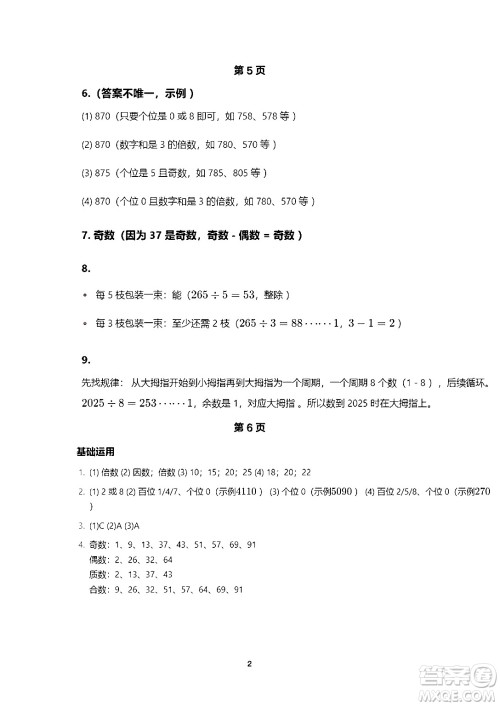海燕出版社2025年暑假生活五年级数学全册人教版答案