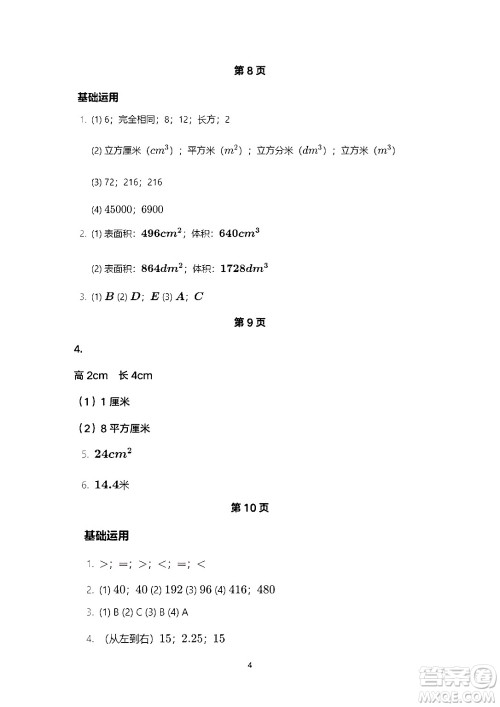 海燕出版社2025年暑假生活五年级数学全册人教版答案