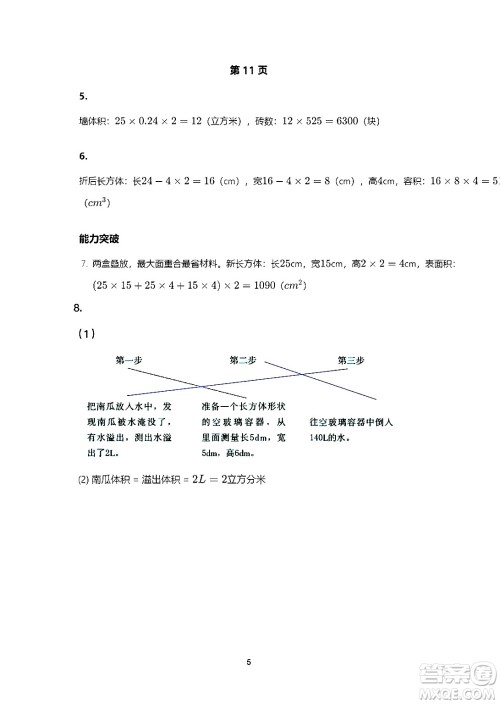 海燕出版社2025年暑假生活五年级数学全册人教版答案