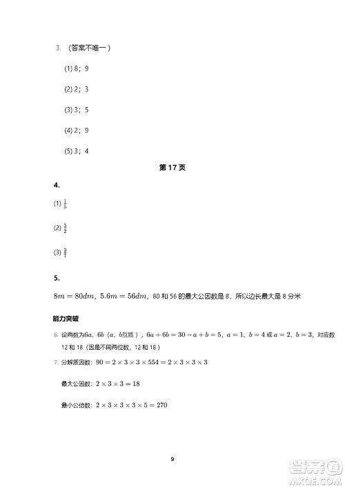 海燕出版社2025年暑假生活五年级数学全册人教版答案