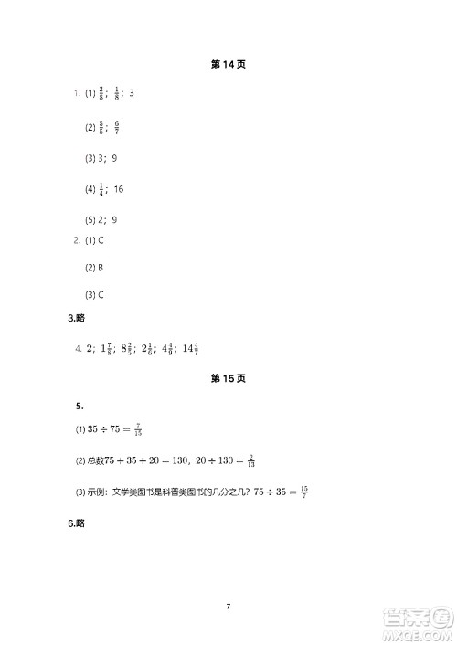 海燕出版社2025年暑假生活五年级数学全册人教版答案