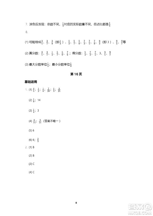 海燕出版社2025年暑假生活五年级数学全册人教版答案