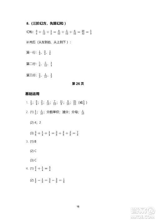 海燕出版社2025年暑假生活五年级数学全册人教版答案