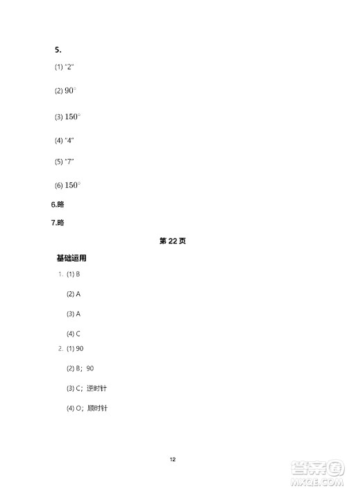 海燕出版社2025年暑假生活五年级数学全册人教版答案