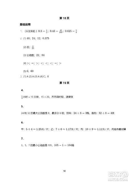海燕出版社2025年暑假生活五年级数学全册人教版答案
