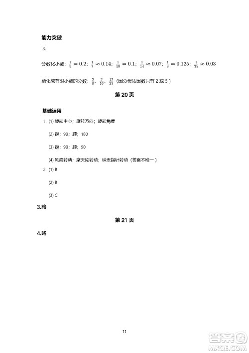 海燕出版社2025年暑假生活五年级数学全册人教版答案