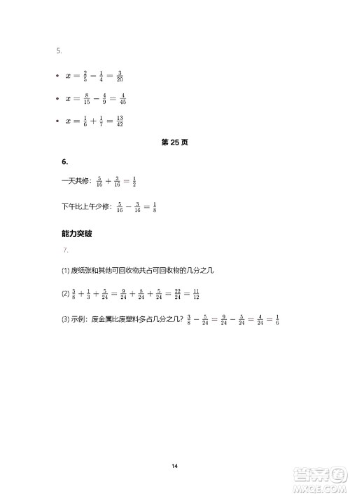 海燕出版社2025年暑假生活五年级数学全册人教版答案