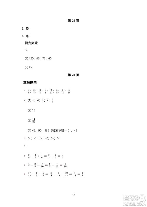 海燕出版社2025年暑假生活五年级数学全册人教版答案